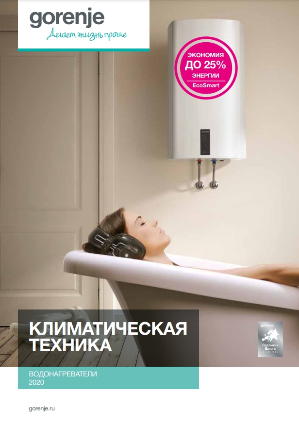 Водонагреватели Gorenje