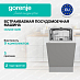 Купить Встраиваемая посудомоечная машина Gorenje GV522E10WE  preview 1