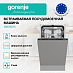 Купить Встраиваемая посудомоечная машина Gorenje GV573C15  preview 3