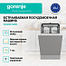 Купить Встраиваемая посудомоечная машина Gorenje GV523E10WE  preview 2