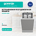 Купить Встраиваемая посудомоечная машина Gorenje GV523E10WE  preview 1