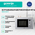 Купить Встраиваемая микроволновая печь Gorenje BM201AG1X  preview 2