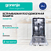 Купить Встраиваемая посудомоечная машина Gorenje GV522E10S