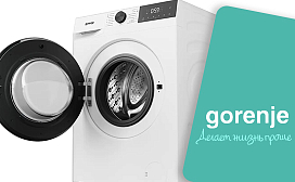 Новинки стиральных машин Gorenje 2026 года