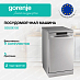 Купить Посудомоечная машина Gorenje GS520E15S