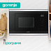 Купить Встраиваемая микроволновая печь Gorenje BMX201M2BG  preview 4