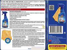 Набор для очистки и ухода за холодильниками Top House 391640