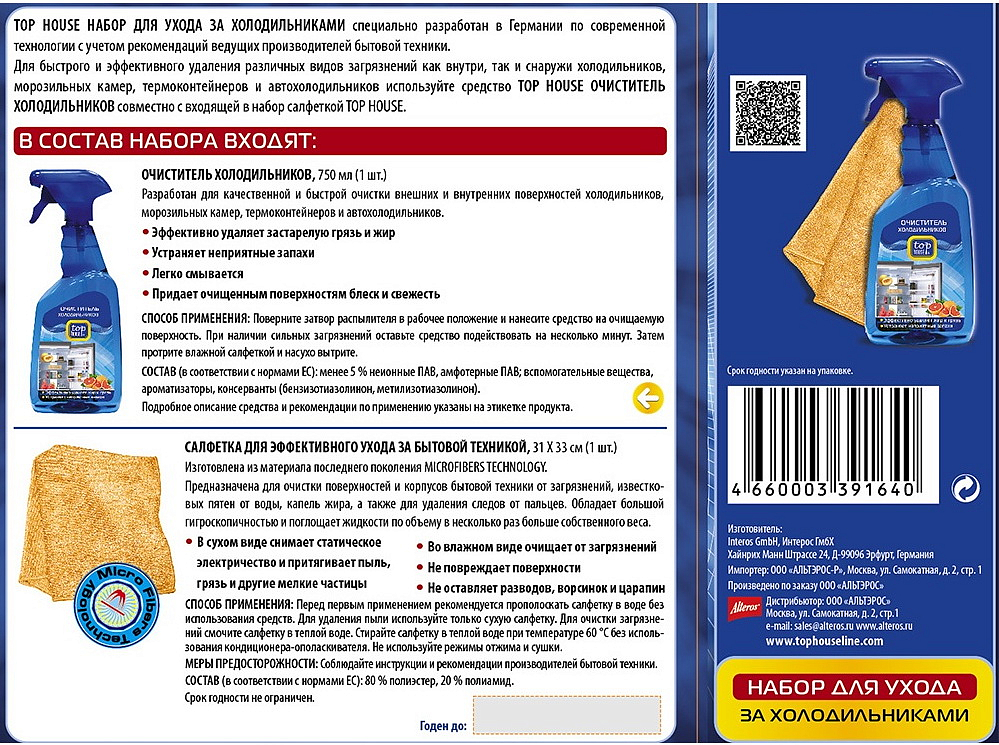 Набор для очистки и ухода за холодильниками Top House 391640 preview 3