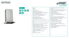 Вытяжка Gorenje Plus GHT63X