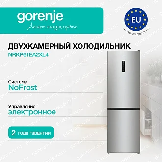 Отдельностоящий двухкамерный холодильник Gorenje NRKP61EA2XL4 у официального дилера в Санкт-Петербурге по цене 47999 руб. с официальной гарантией производителя, смотрите инструкции и отзывы на холодильник Горенье NRKP61EA2XL4