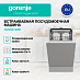 Купить Встраиваемая посудомоечная машина Gorenje GV523E10WE  preview 3
