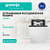 Купить Встраиваемая посудомоечная машина Gorenje GV563E11  preview 1
