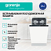 Купить Встраиваемая посудомоечная машина Gorenje GV561D11  preview 3