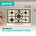 Купить Независимая газовая варочная панель Gorenje GW7C51CLI  preview 4