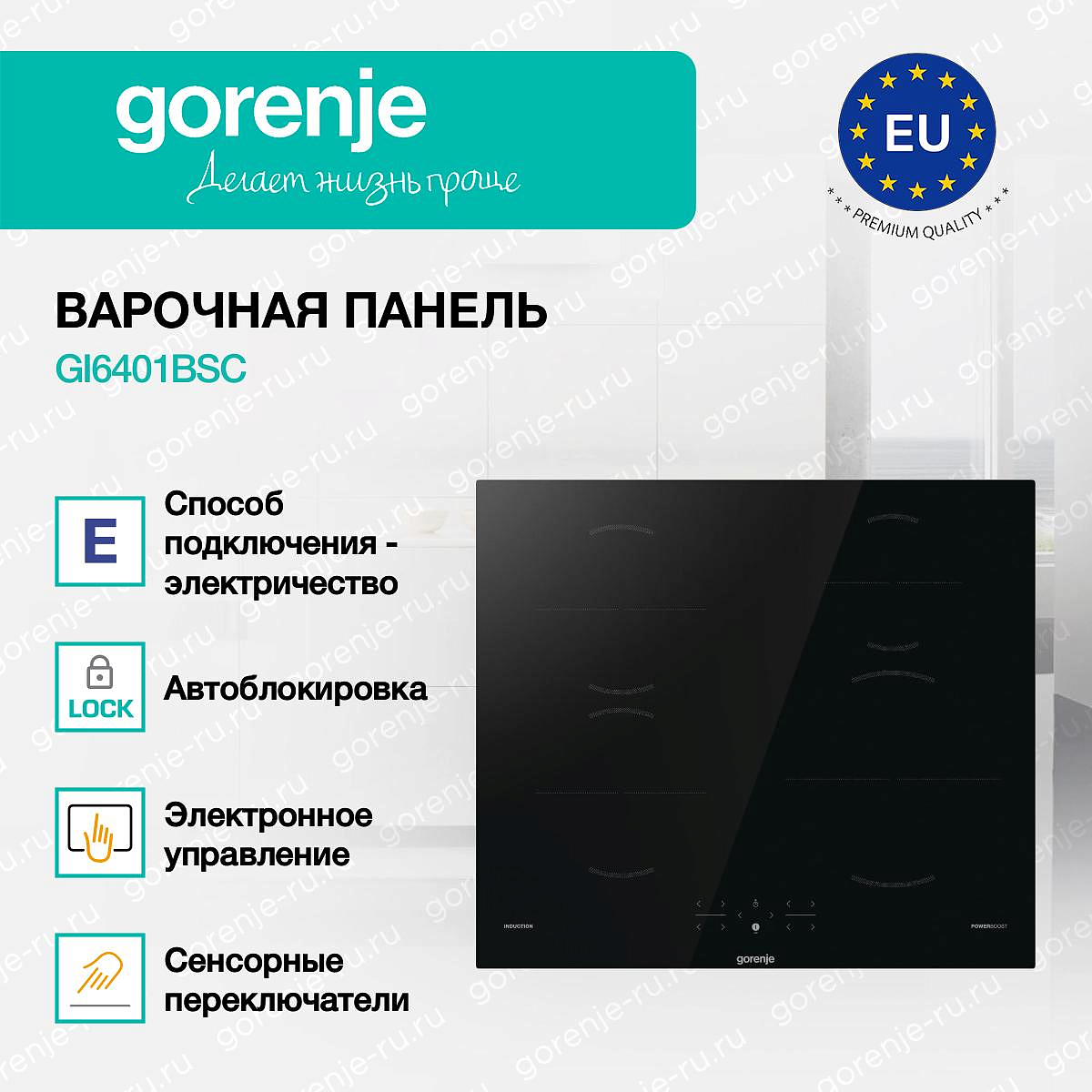 Независимая индукционная варочная панель Gorenje GI6401BSC preview 2
