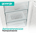 Купить Отдельностоящий двухкамерный холодильник Gorenje NRK6191EW4  preview 6