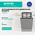 Купить Встраиваемая посудомоечная машина Gorenje GV563C10