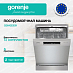 Купить Посудомоечная машина Gorenje GS642E90X