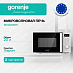Купить Микроволновая печь Gorenje  MO20A3WH