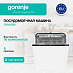 Купить Встраиваемая посудомоечная машина Gorenje GV643D90  preview 1