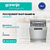 Купить Отдельностоящая посудомоечная машина Gorenje GS643E90X