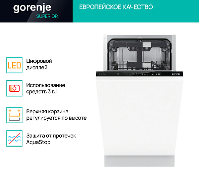 Встраиваемая посудомоечная машина Gorenje GV572D10 у официального ...